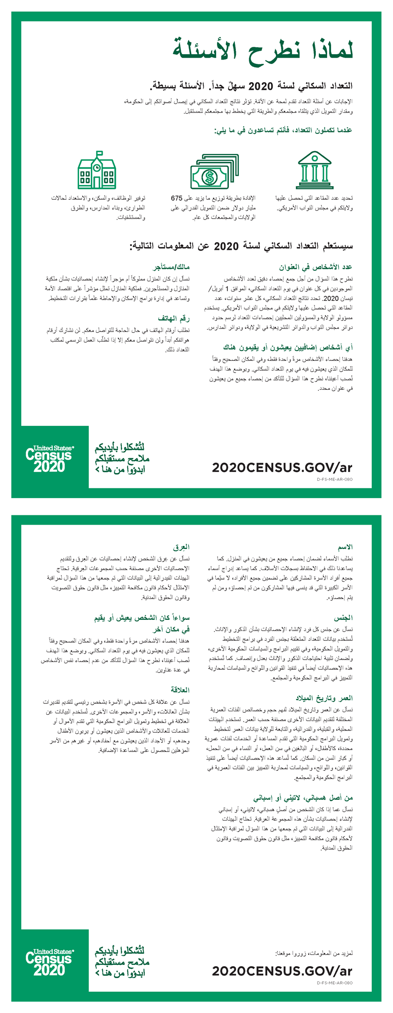 نشرة عن أسباب طرحنا لكل سؤال