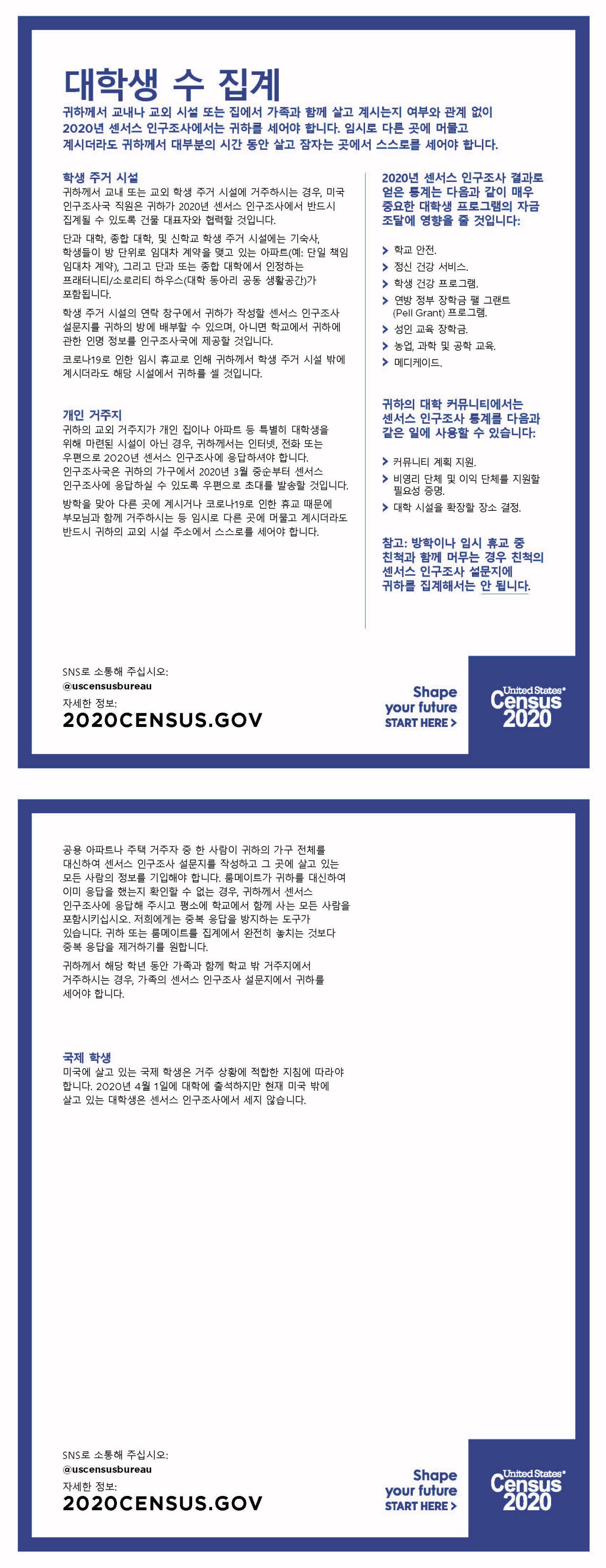 대학생 수 집계