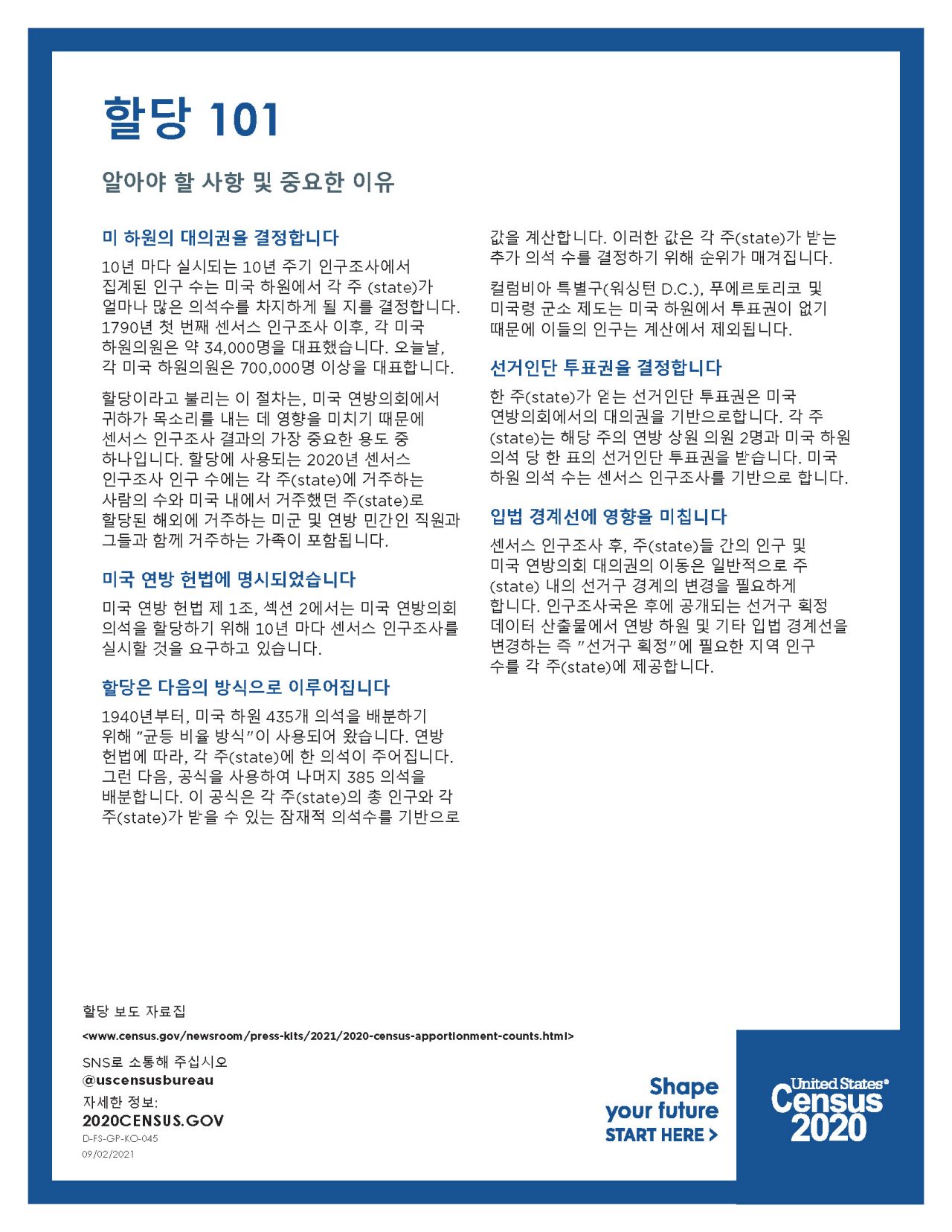 할당 101